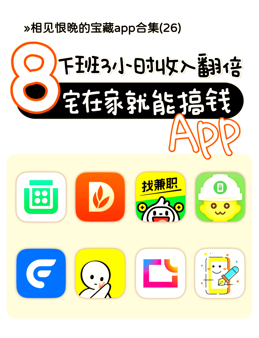 8个必备赚钱app,轻松搞钱不再是梦!