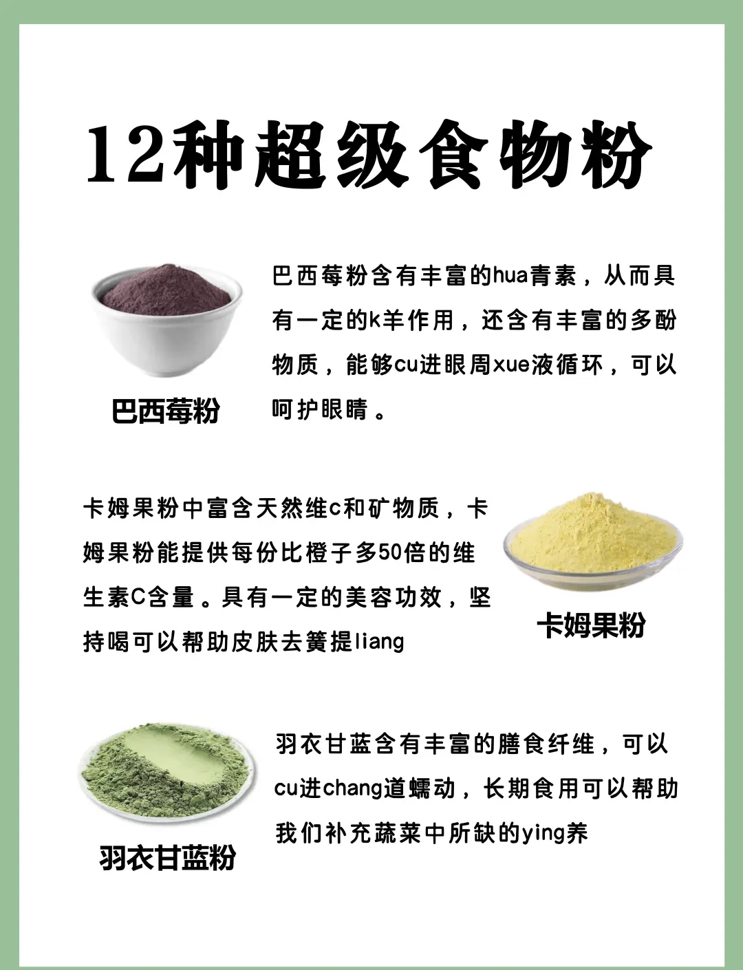 食粉用法图片