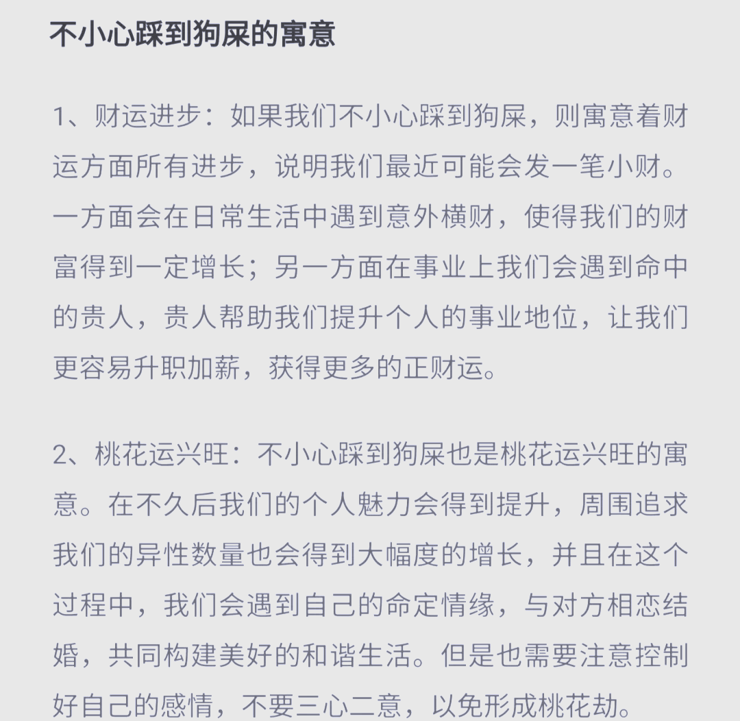 踩到狗屎竟然是好事?心理和寓意全解析