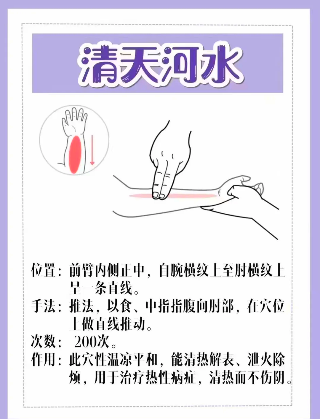 虎口按摩退烧图片