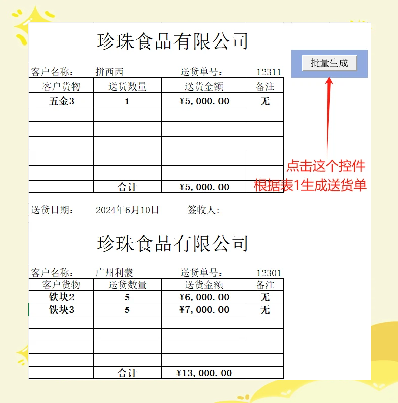 送货单表格制作教程图片