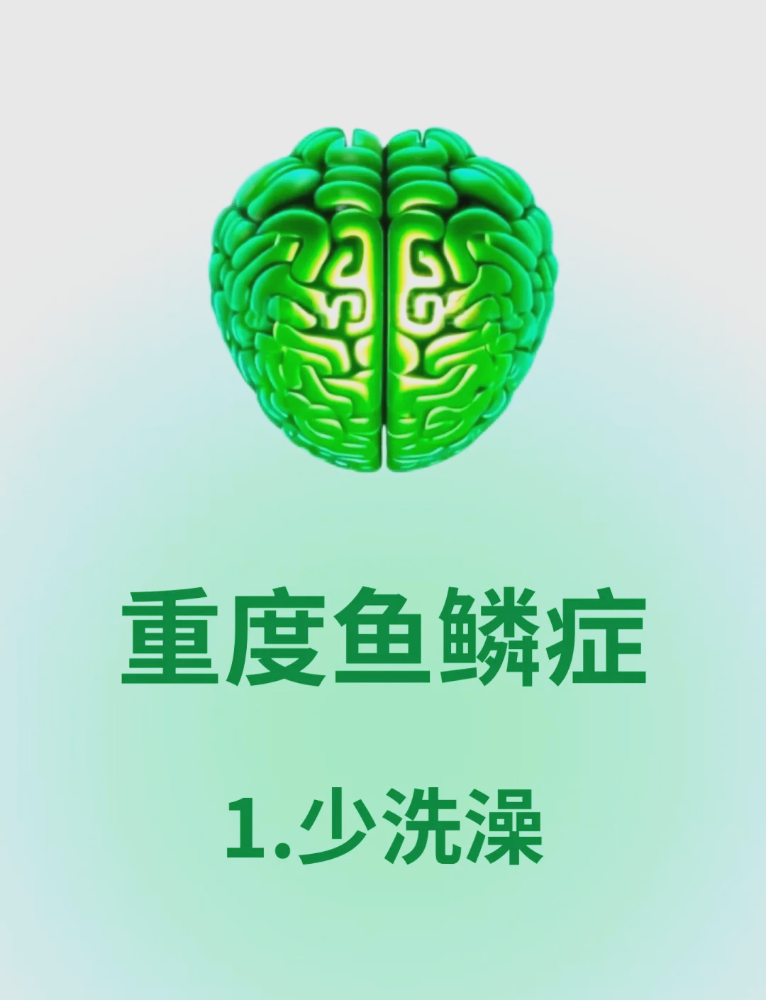 你不知道的鱼鳞症小知识