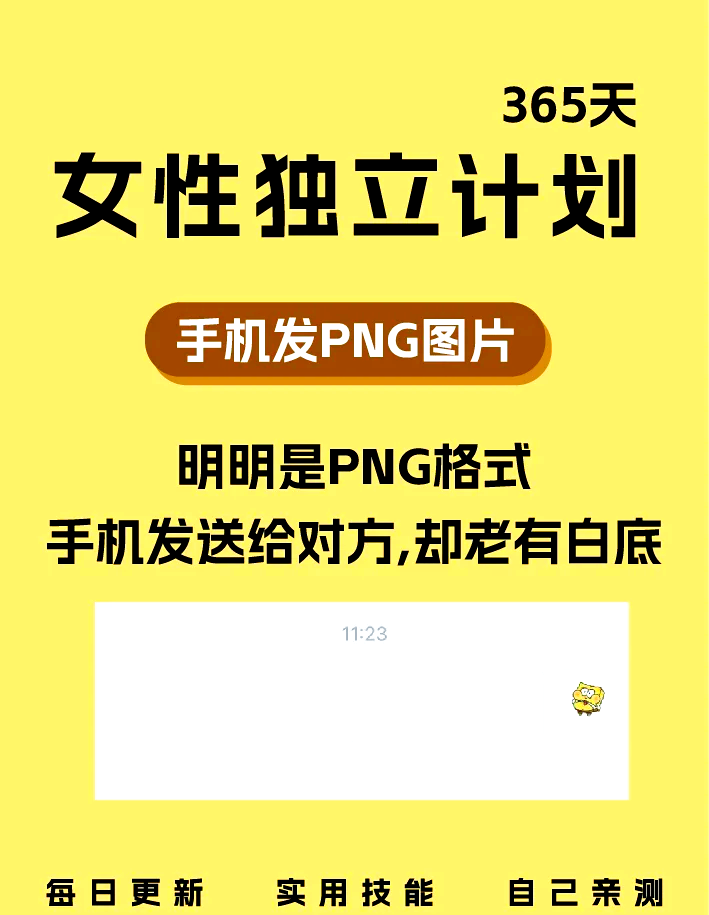 png透明图片怎么发送图片