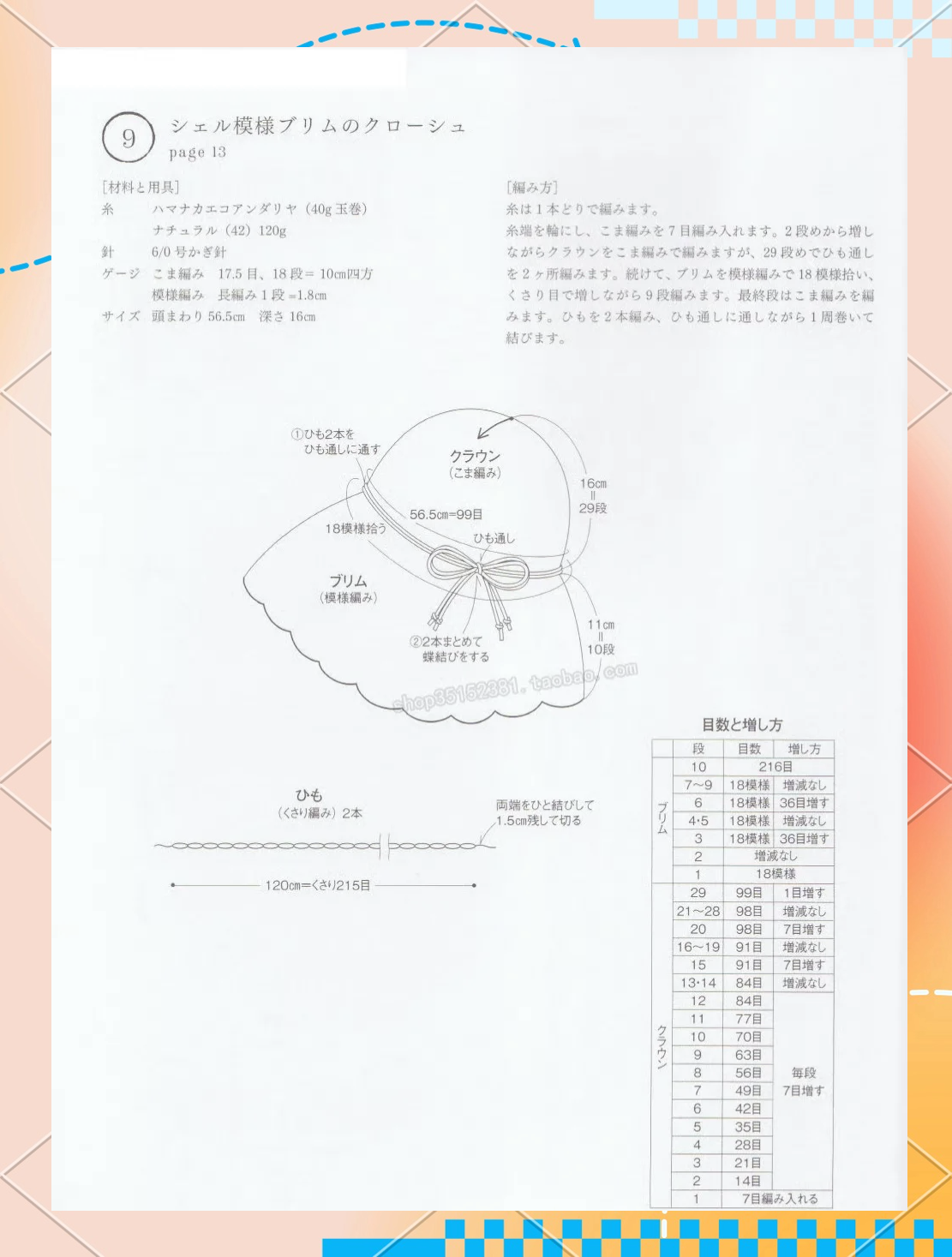 钩针帽子头围和深度表图片