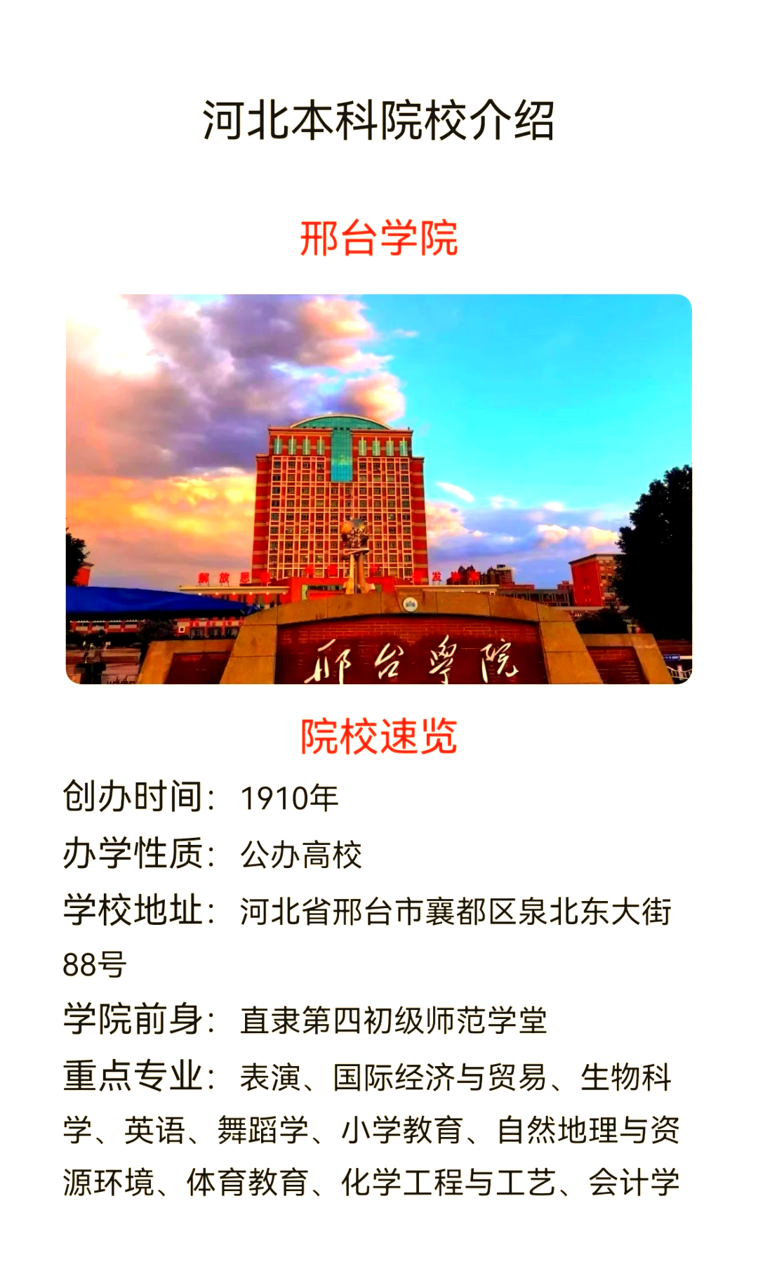 邢台师范大学图片