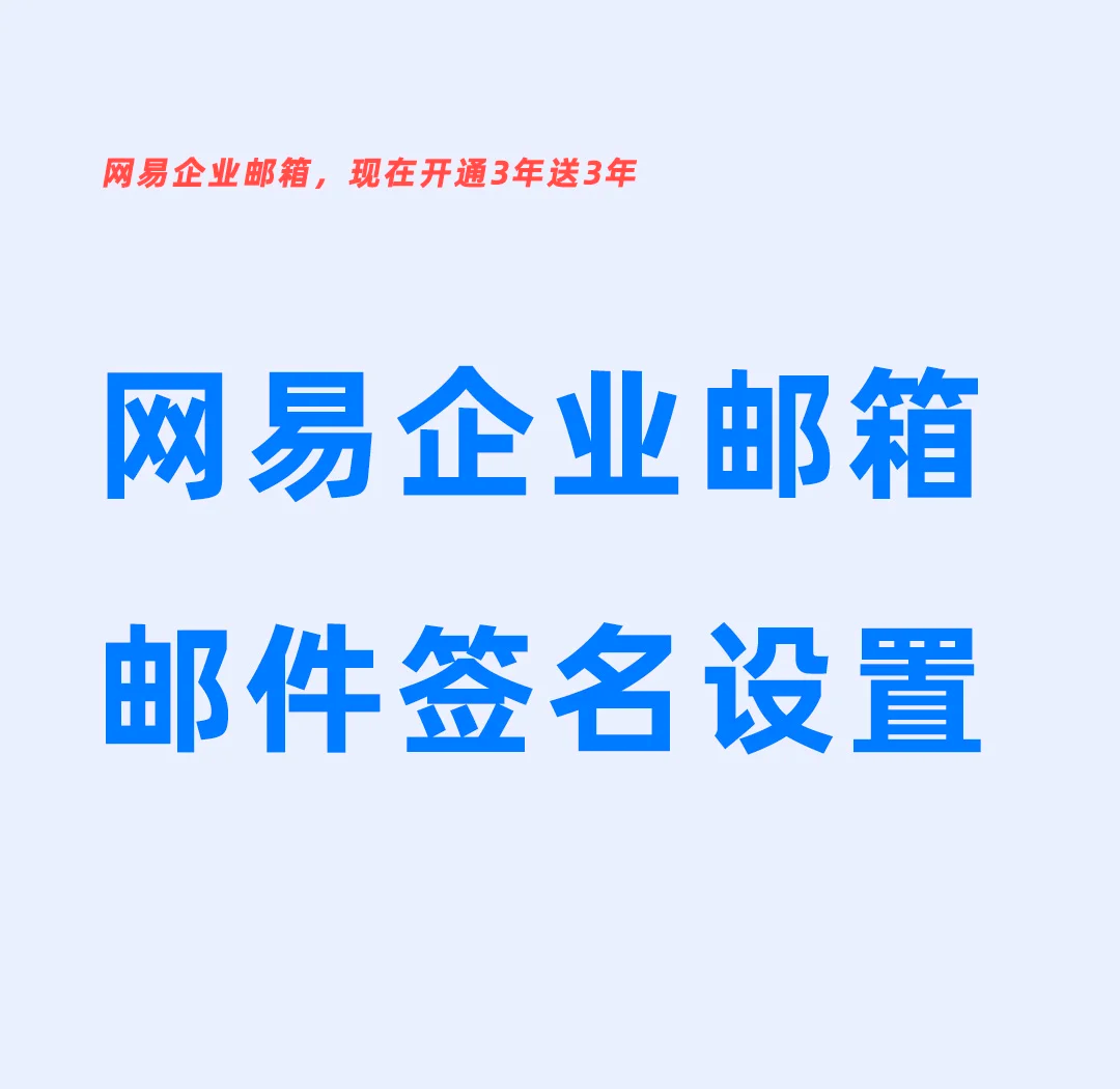 网易邮箱头像圈里带字图片