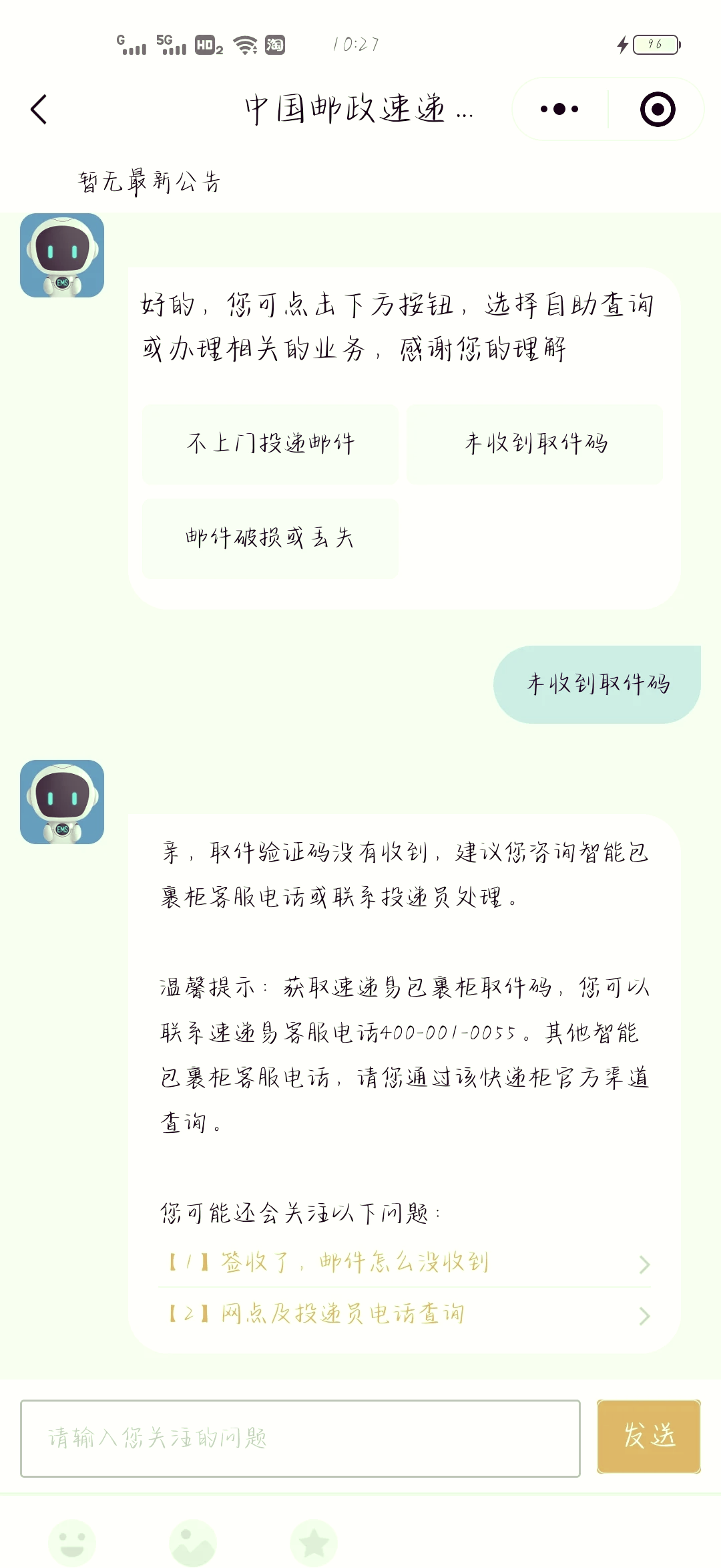 邮政查询电话图片