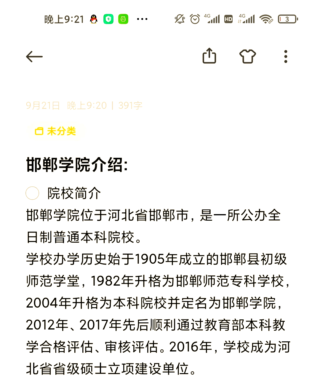 邯郸学院特殊教育学院图片