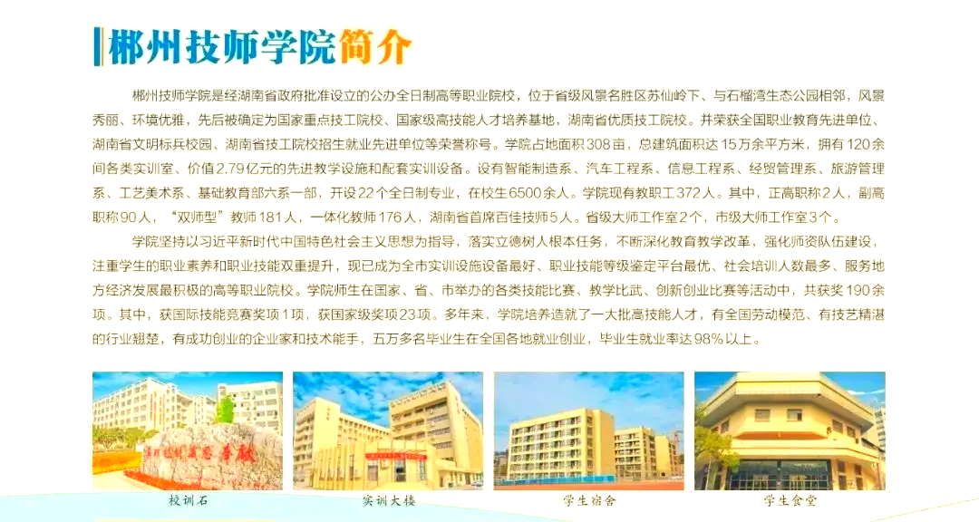 郴州技师学院报名图片