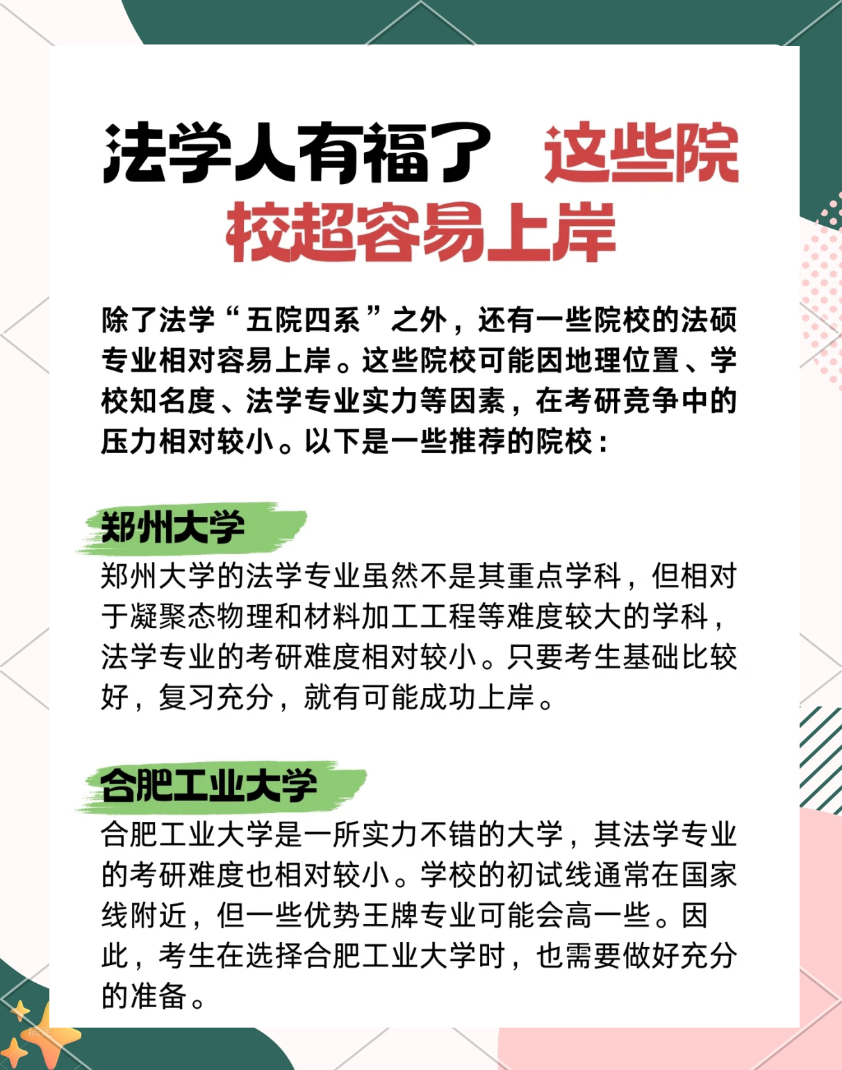 法学考研:这些学校上岸超容易法学考研的小伙伴们,你们有福了!