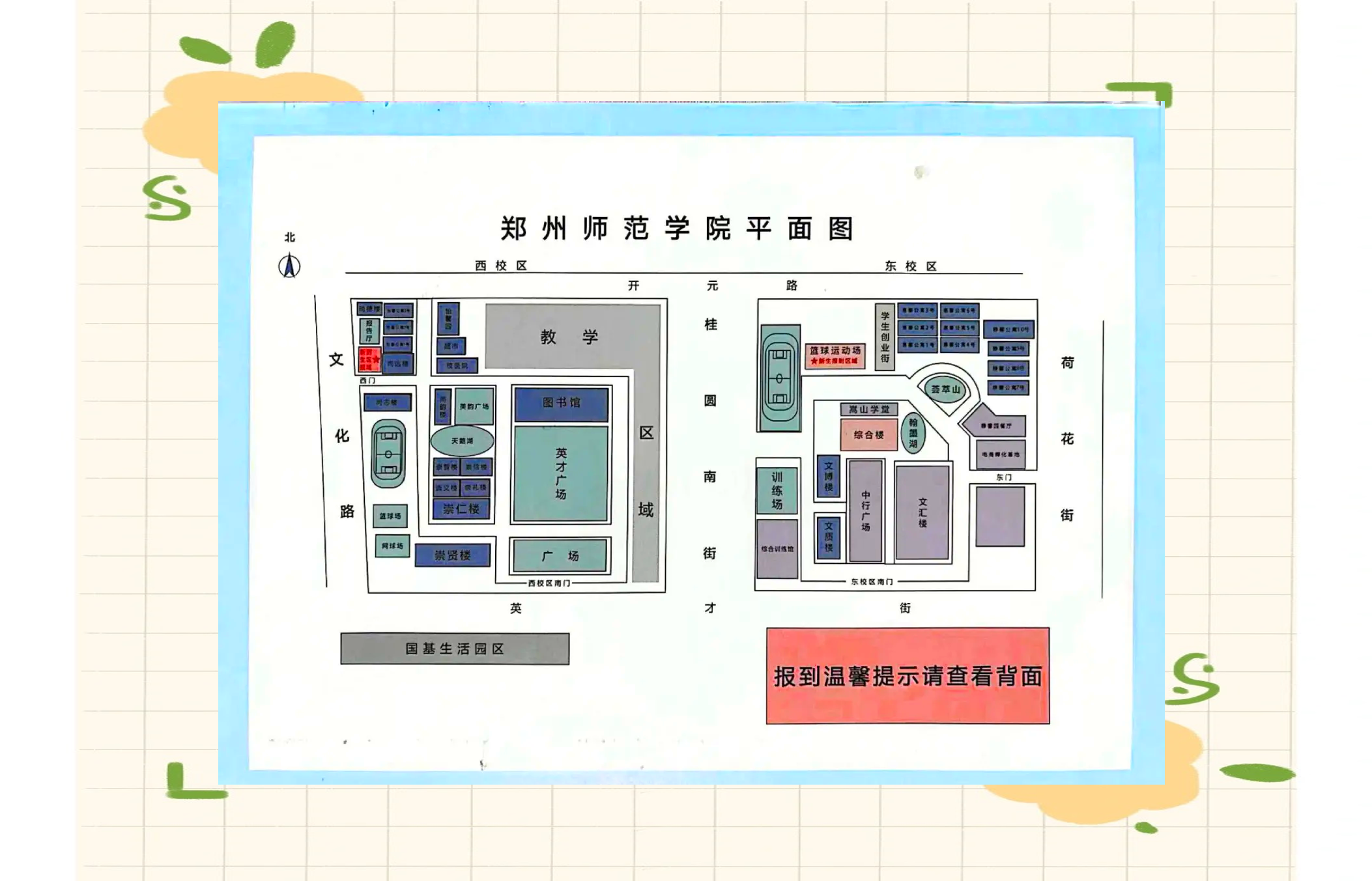 河南师范大学校内地图图片