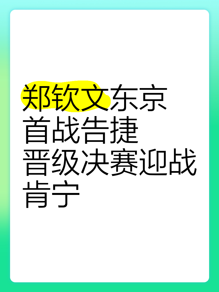 首战告捷海报图片