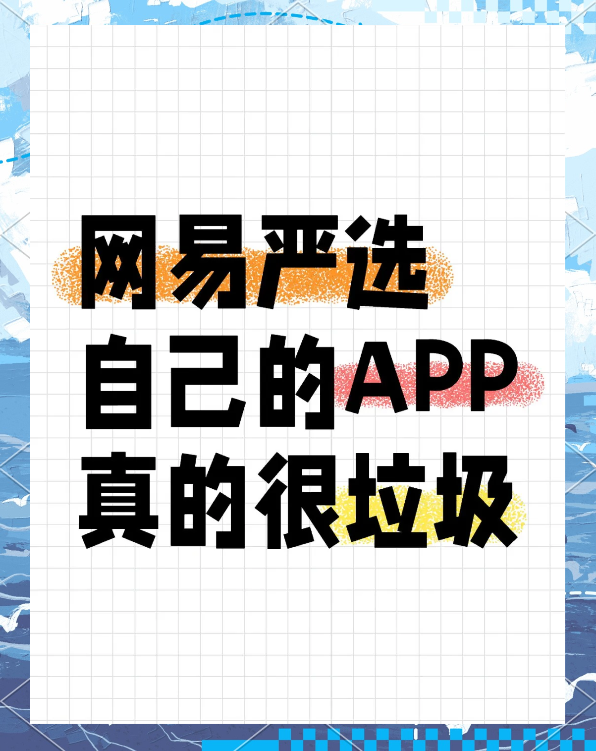 严选app体验:新人优惠难享