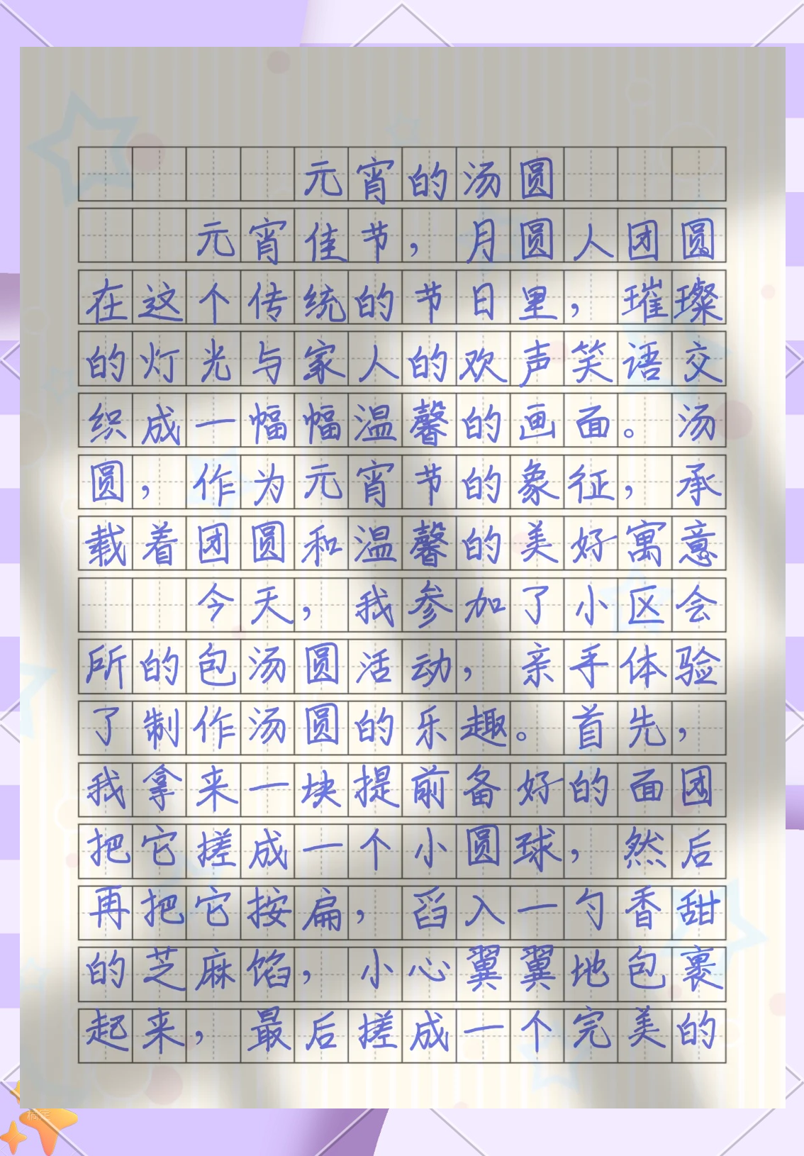 关于元宵节的作文150字图片