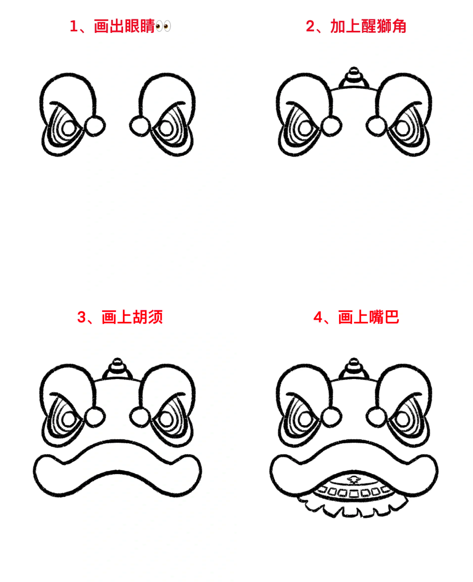 舞狮怎么画一步一步图片