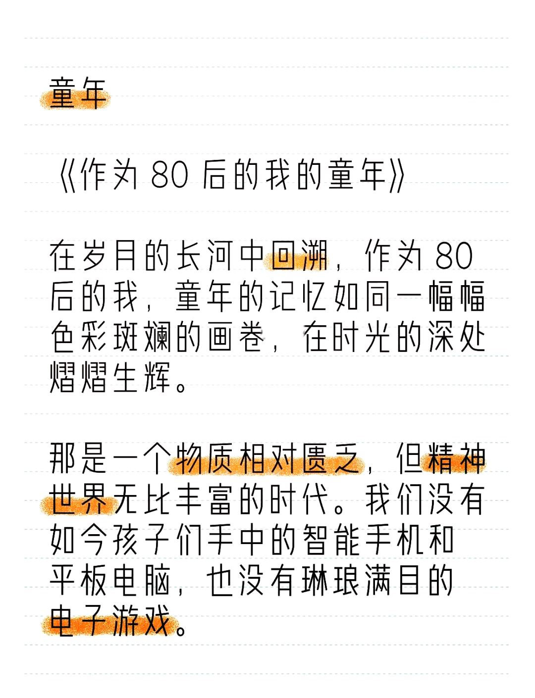 80后童年回忆感言图片