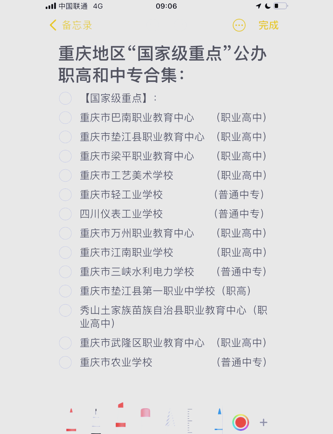 为了方便大家了解,我整理了重庆市所有"国家级重点"的公办职高和中专