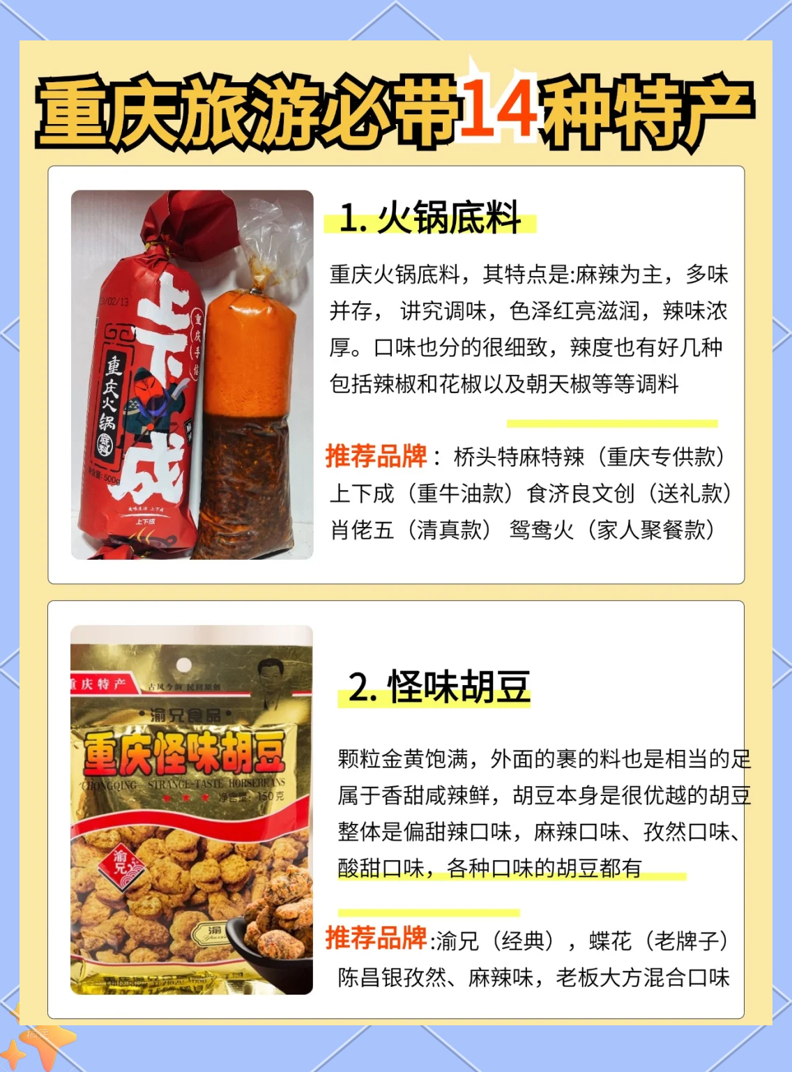 重庆必带特产图片