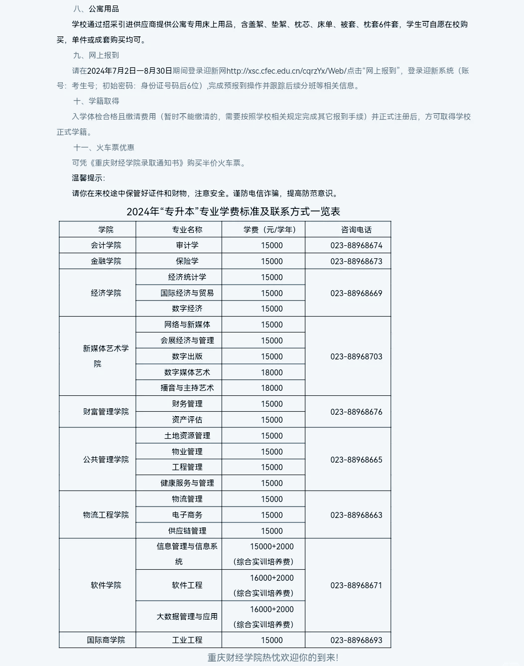 重庆财经职业学院学费图片