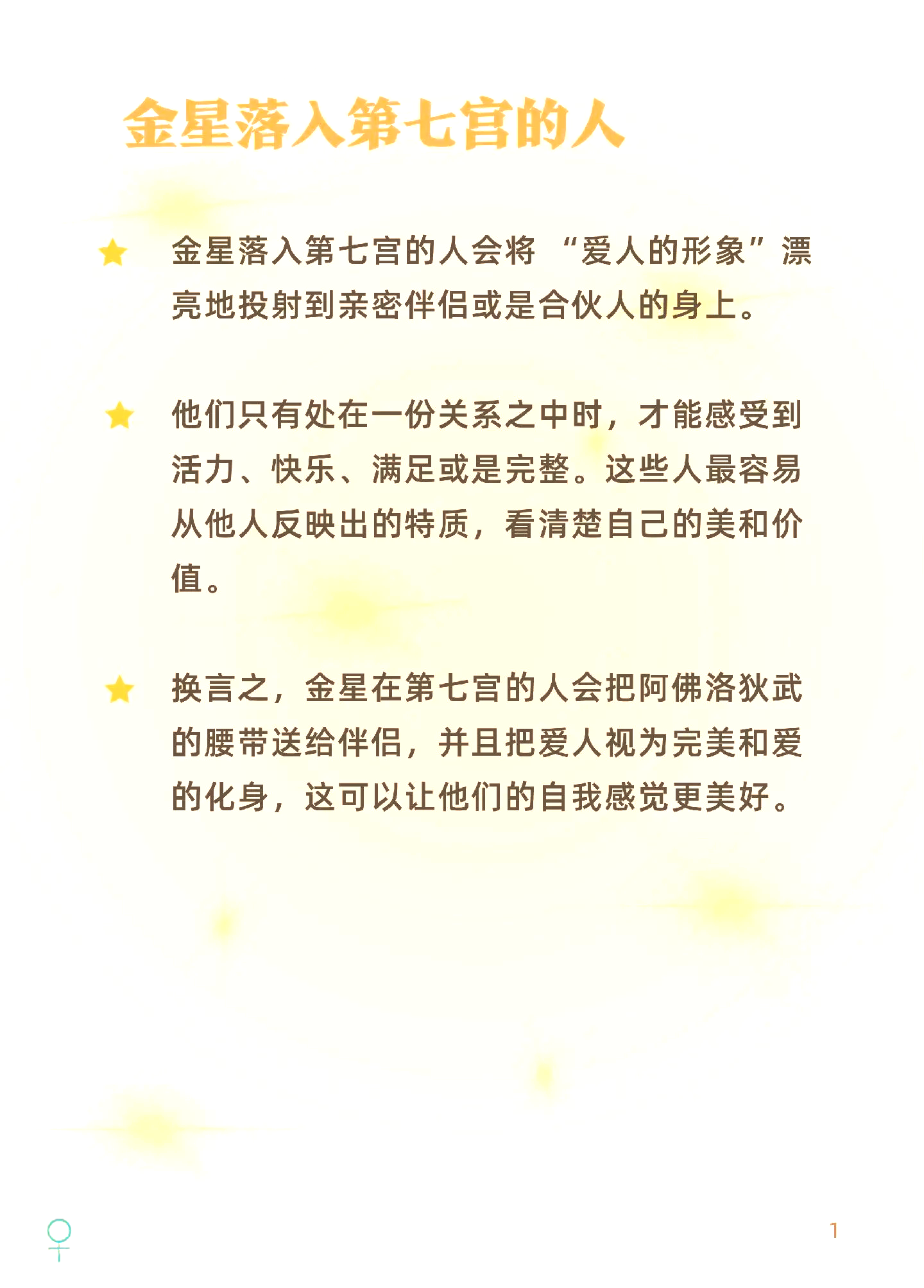 金星双子七宫图片