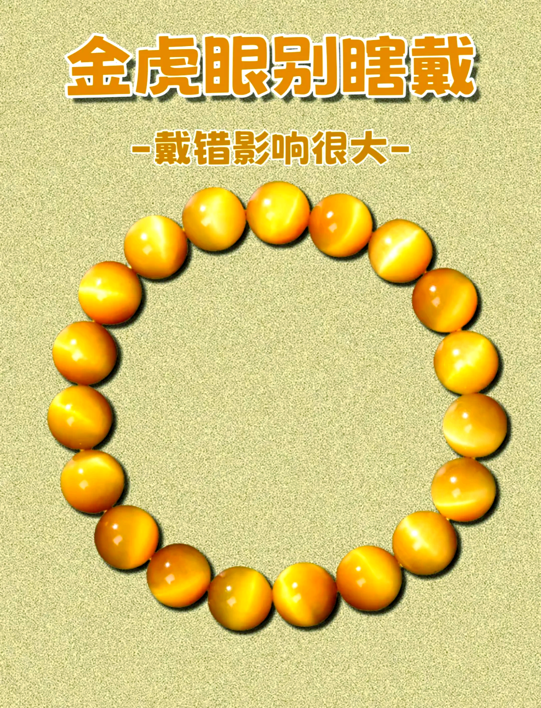 金虎眼石真假图片