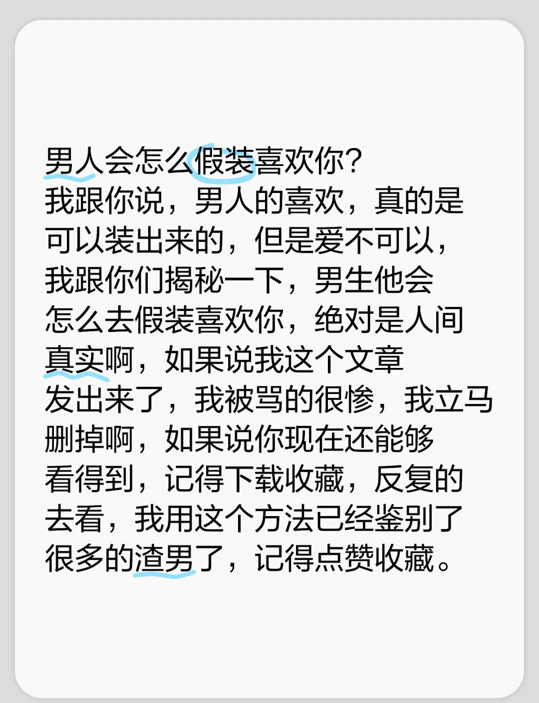 如何辨别一个男生是否真的喜欢你?