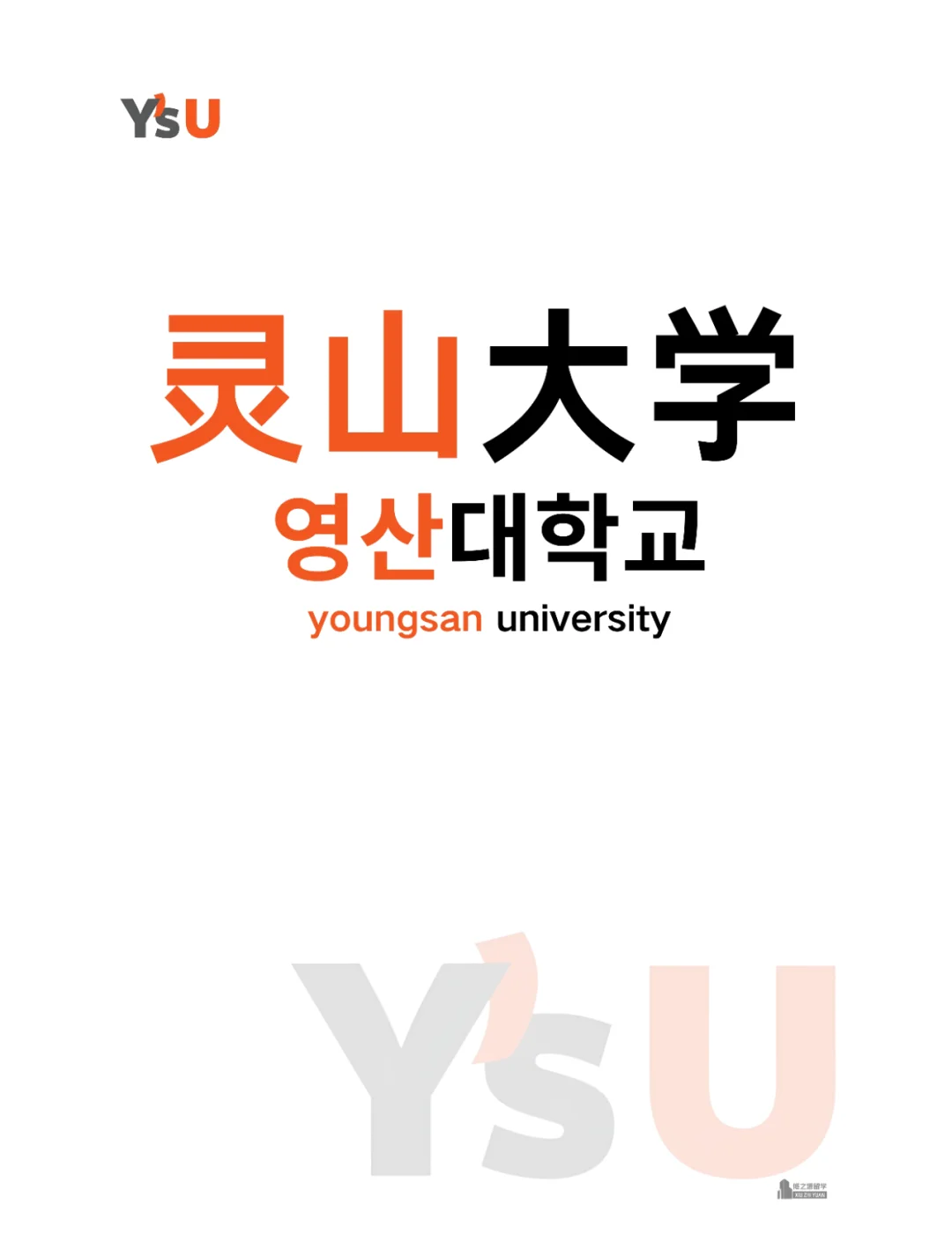 韩国灵山大学图片