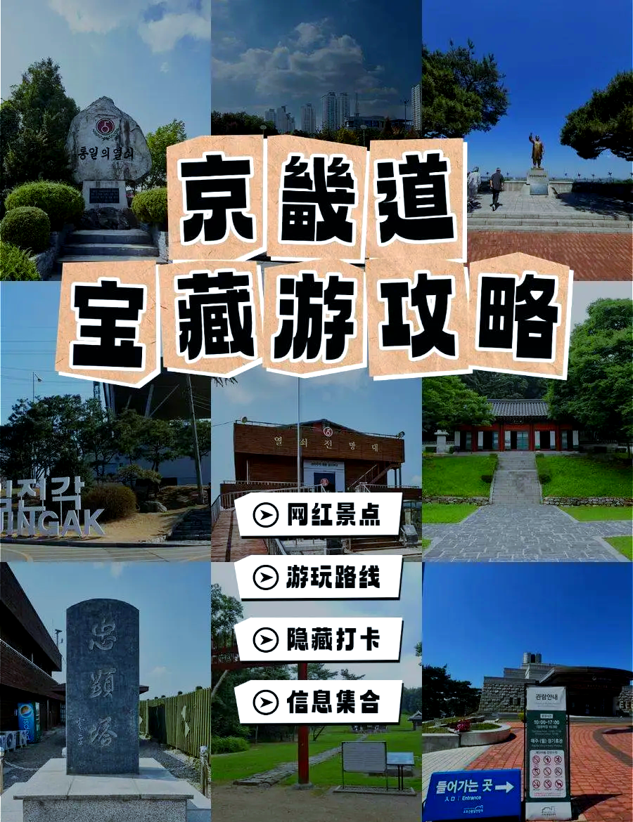 京畿文化景点图片