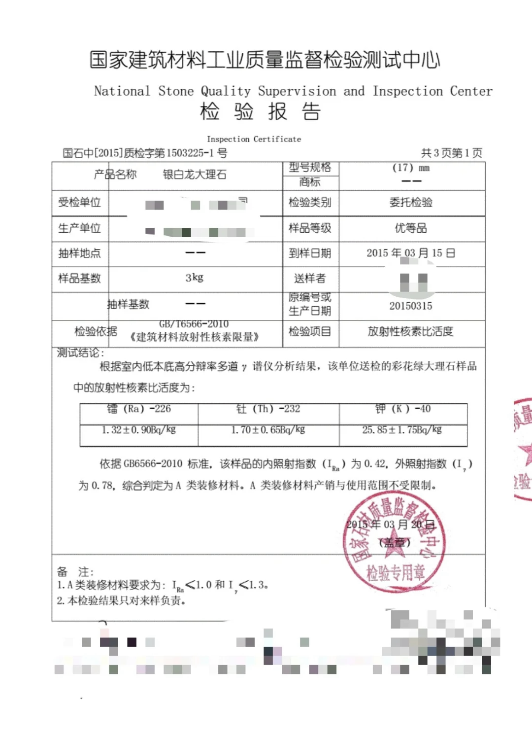 石灰石检测报告图片