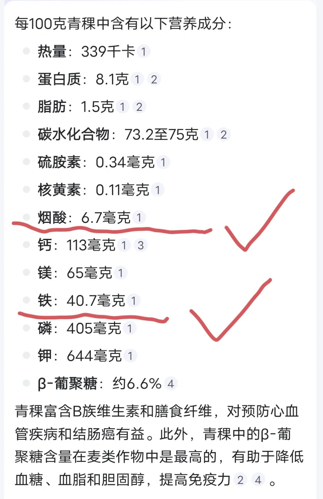 青稞营养成分表100克图片