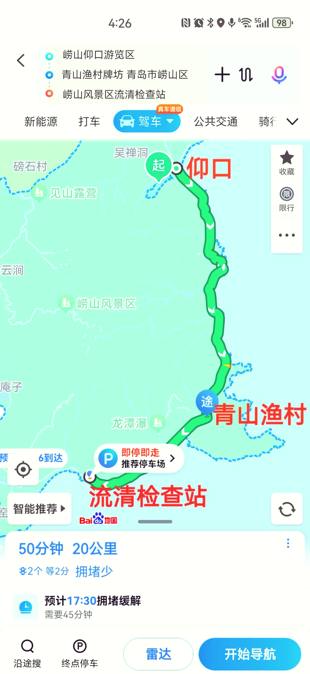 🚗青岛环海公路自驾攻略🌊