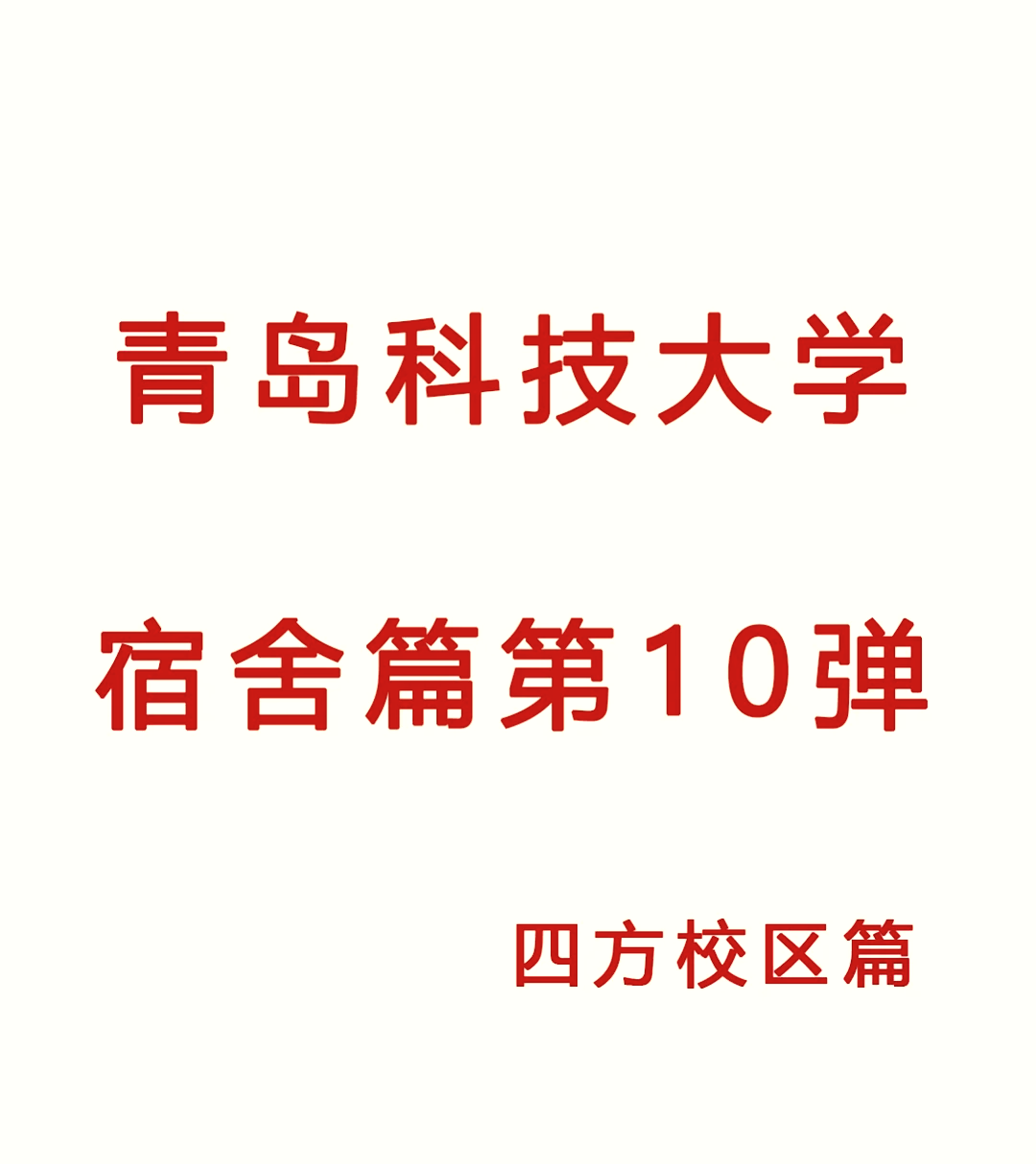 青岛科技大学吉祥物图片