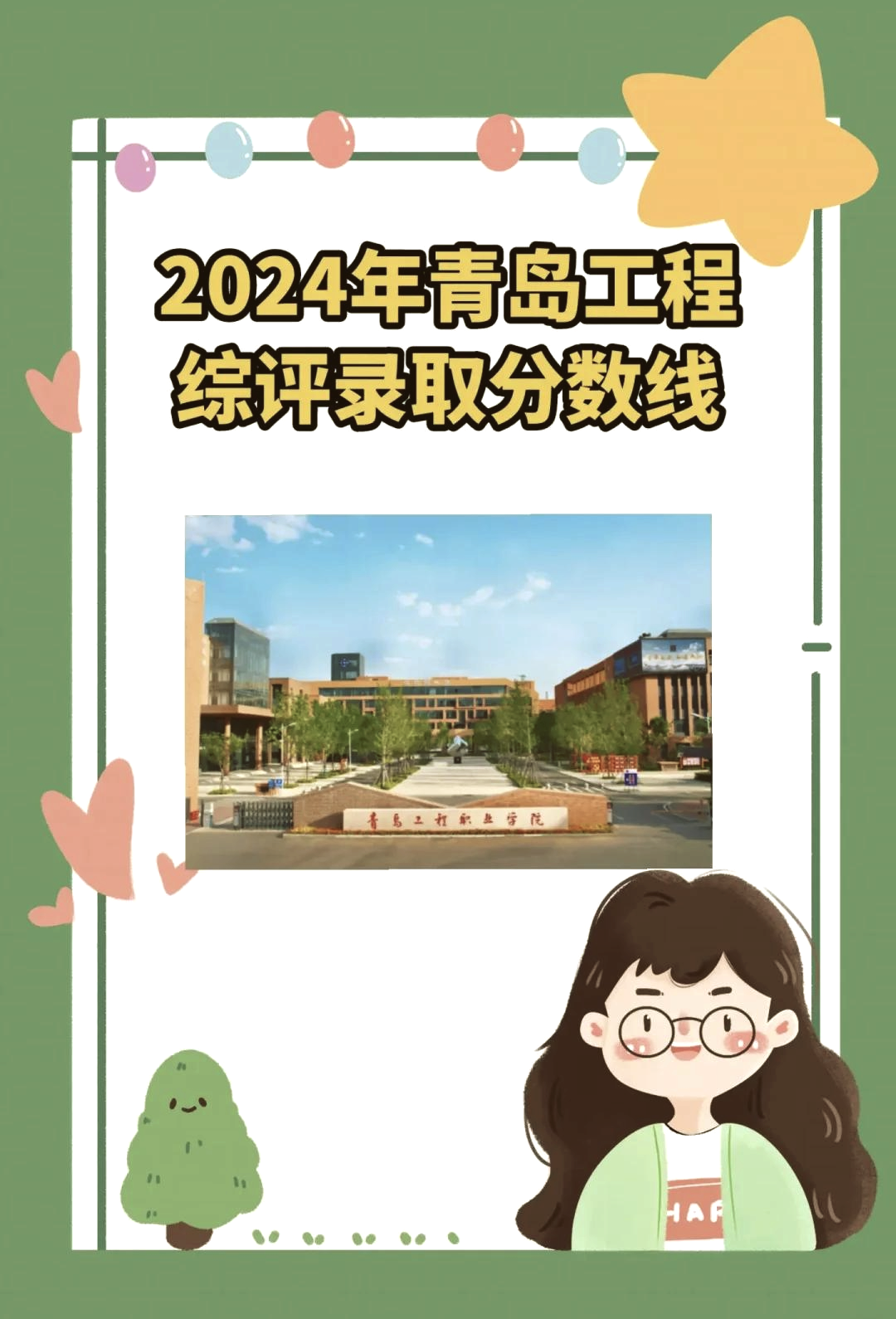 青岛工程职业学院地图图片