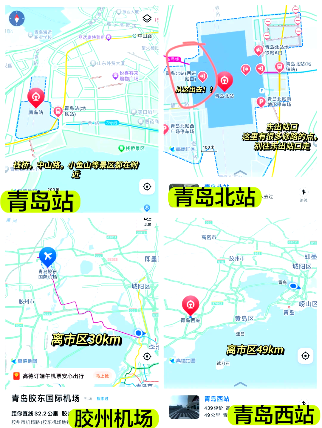 青岛高铁站地图图片