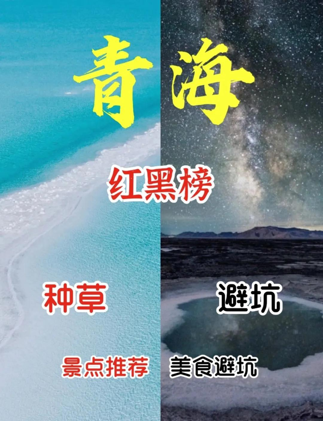 青海旅游景点排名前十图片