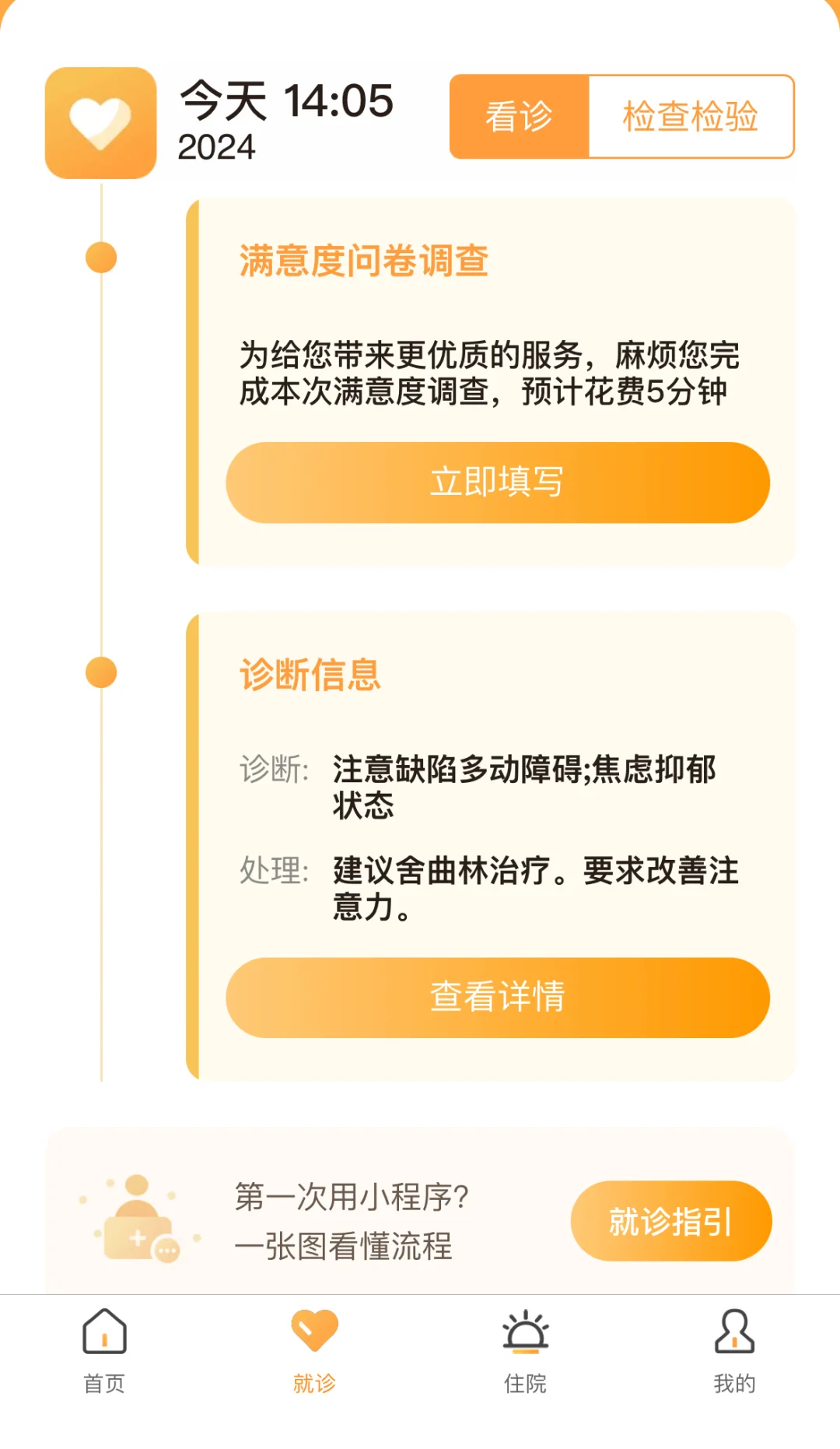 浙一医院网上挂号专家图片