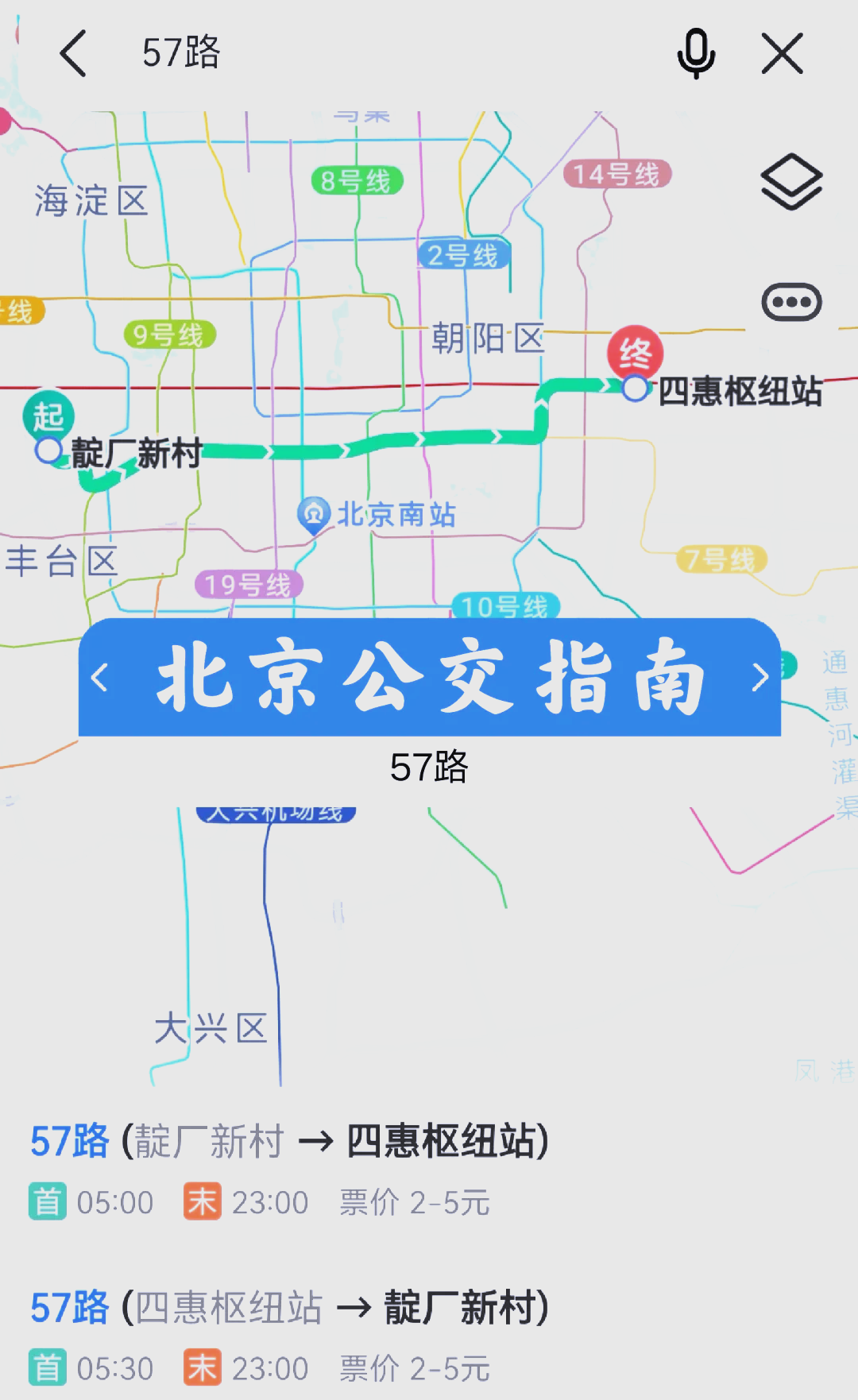 57路公交车是北京的一条重要公交线路