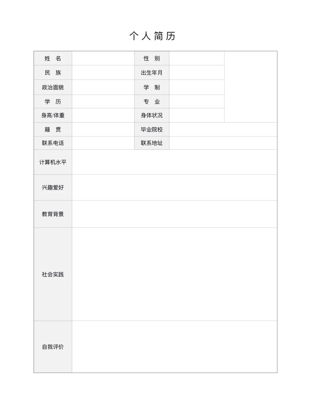 铁路简历封面面试图片