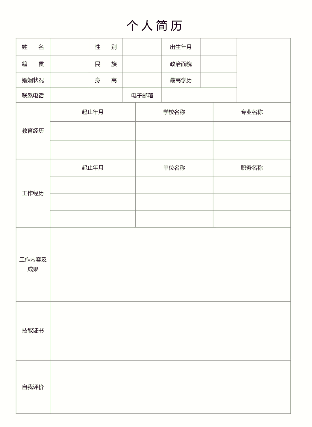 word简历表格制作步骤图片