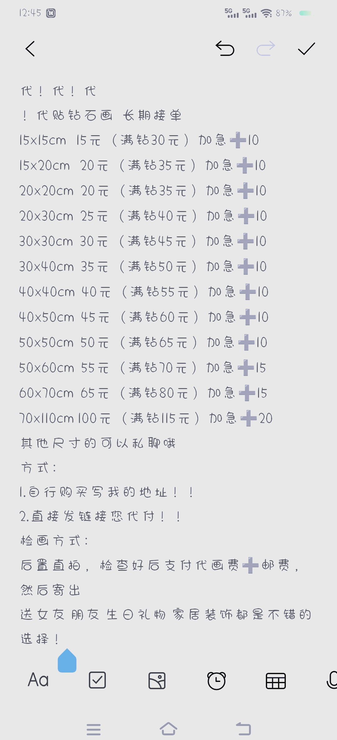 代贴钻石画价目表图片