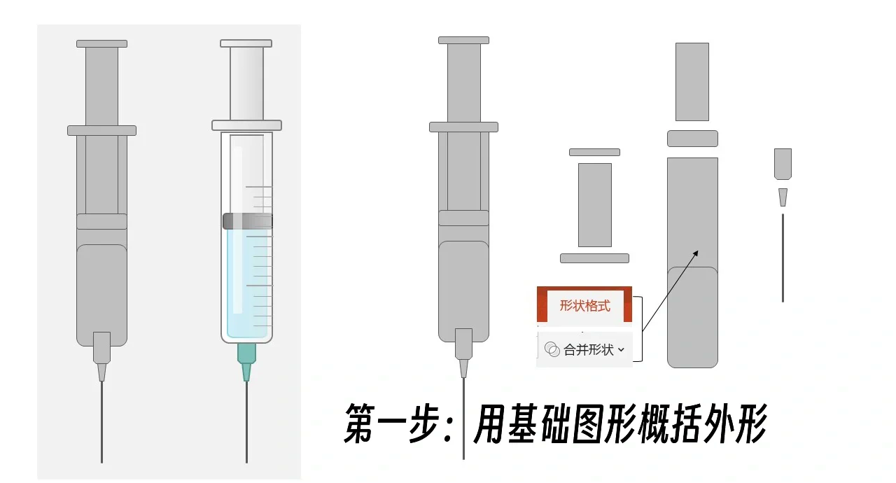 针管简笔画步骤图片