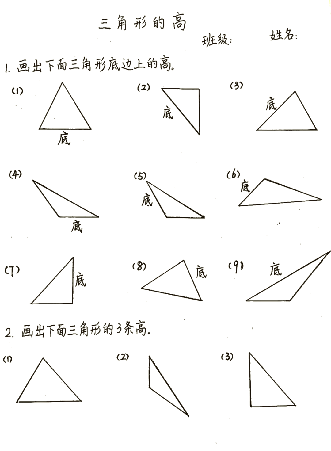 三角形的高怎么算图片