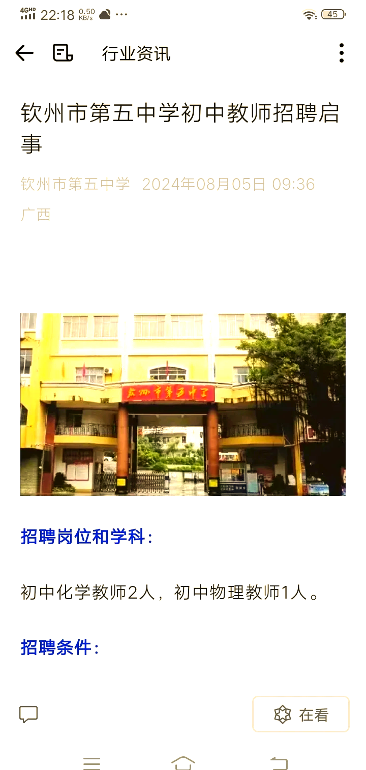 钦州市第五中学严丽丽图片