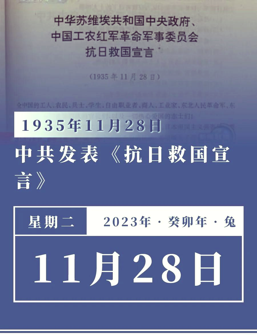 911935年大事记:抗日救国宣言