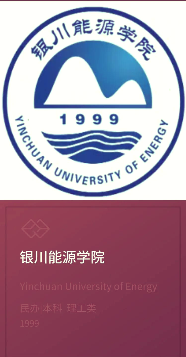 宁夏新能源学院图片