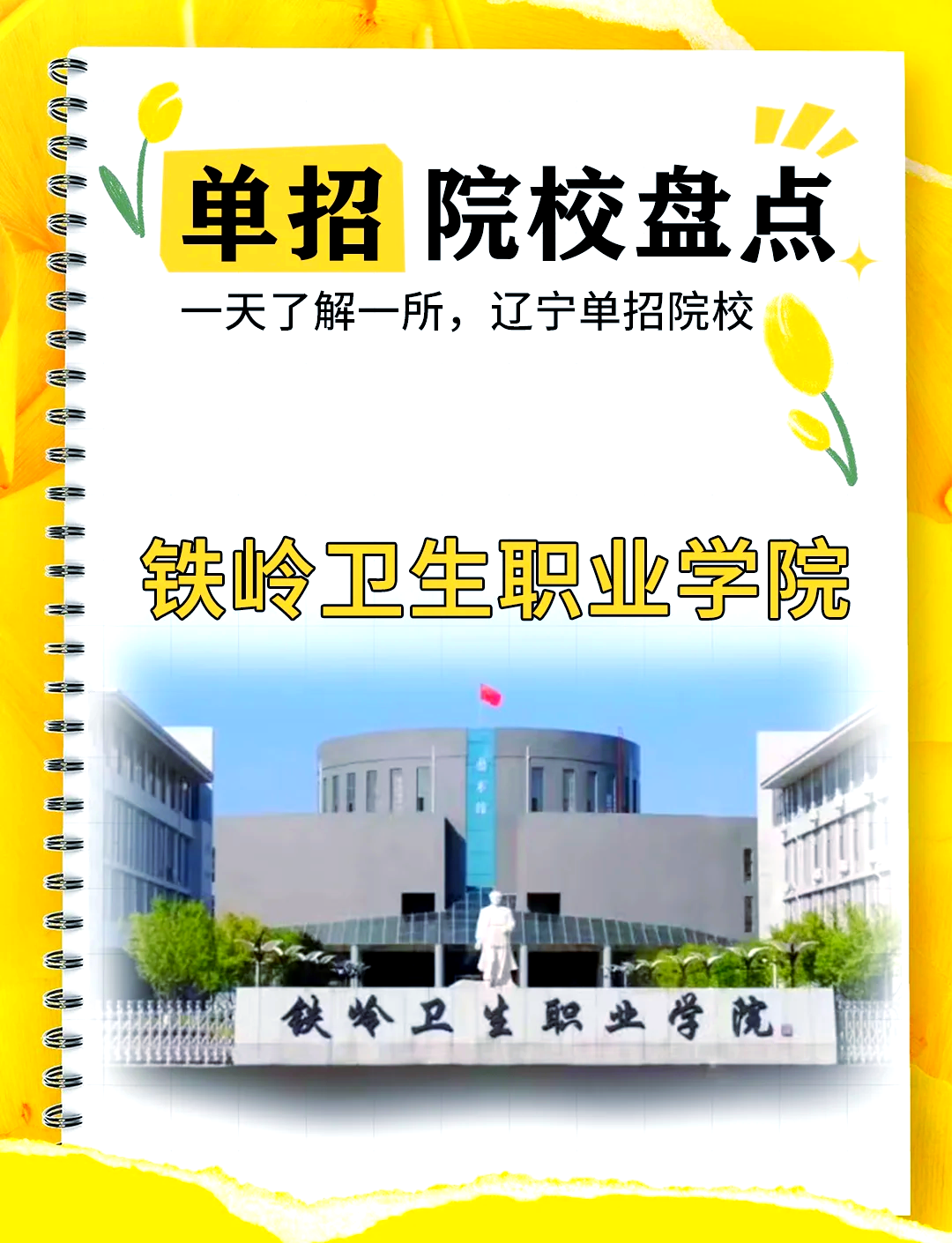 铁岭卫生职业学院校徽图片