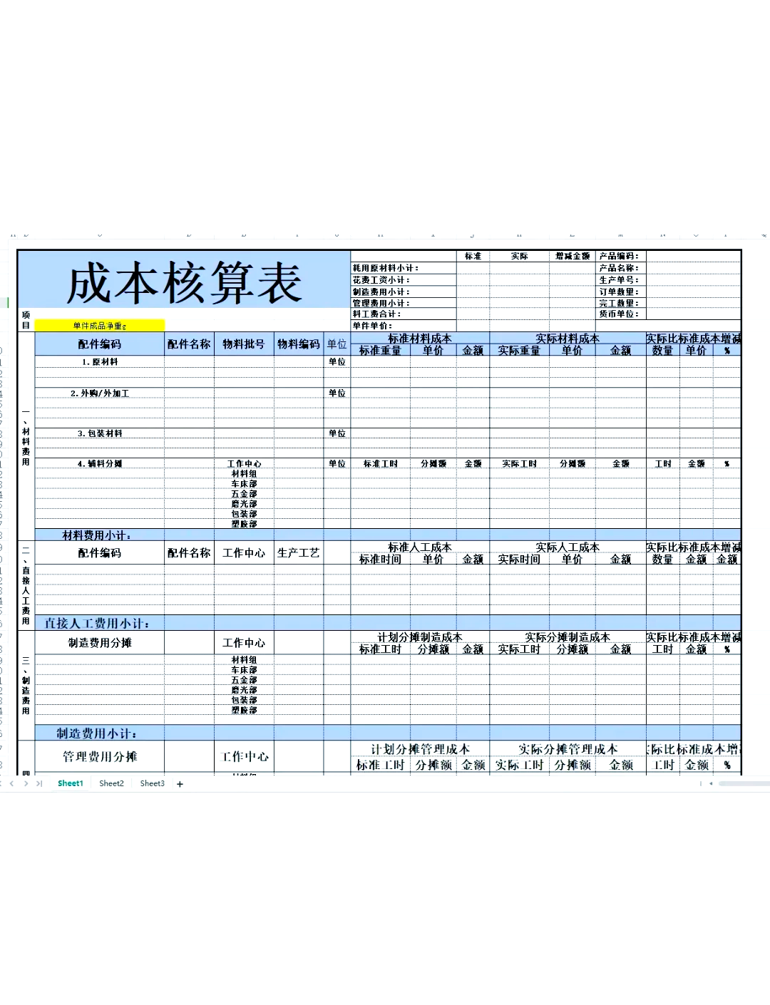 基本生产成本总账图片