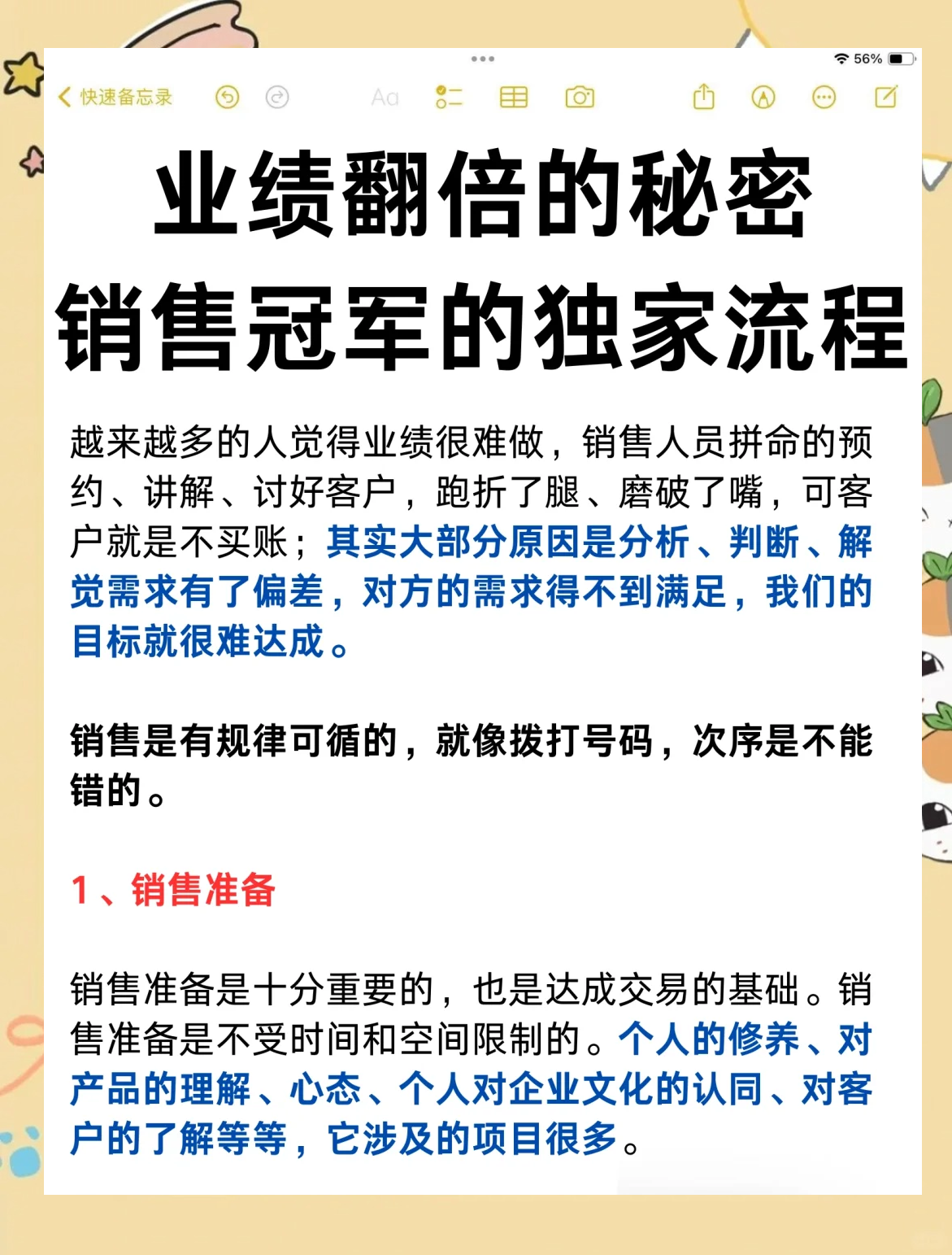 销售秘籍:让业绩翻倍的十大步骤�