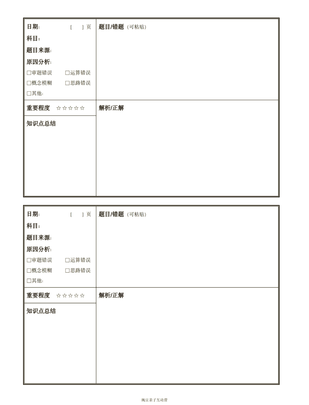 语文错题本格式图片图片