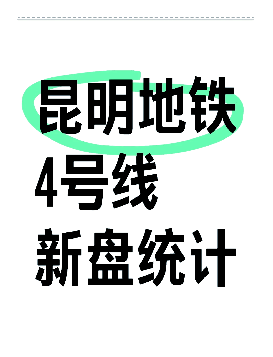 昆明地铁4号线吉祥物图片